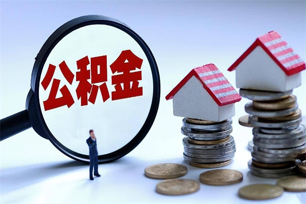 淮北住房公积金分封存如何取出来（公积金封存部分怎么提取）