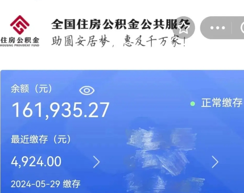 淮北封存公积金代取流程（封存的公积金可以代取吗）